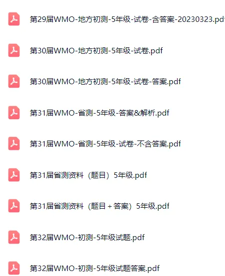 小奥YMO/WMO/世少赛/大圣杯真题免费分享 第3张