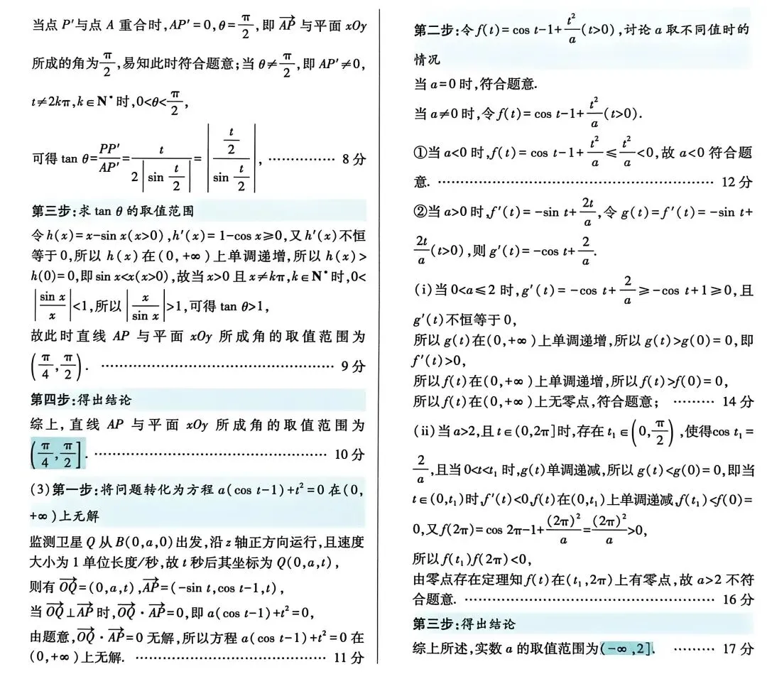 【数学试卷】重庆市高2026届学业质量调研抽测 第12张