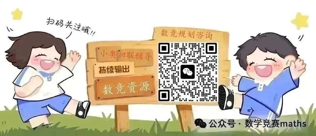 小奥YMO/WMO/世少赛/大圣杯真题免费分享 第9张