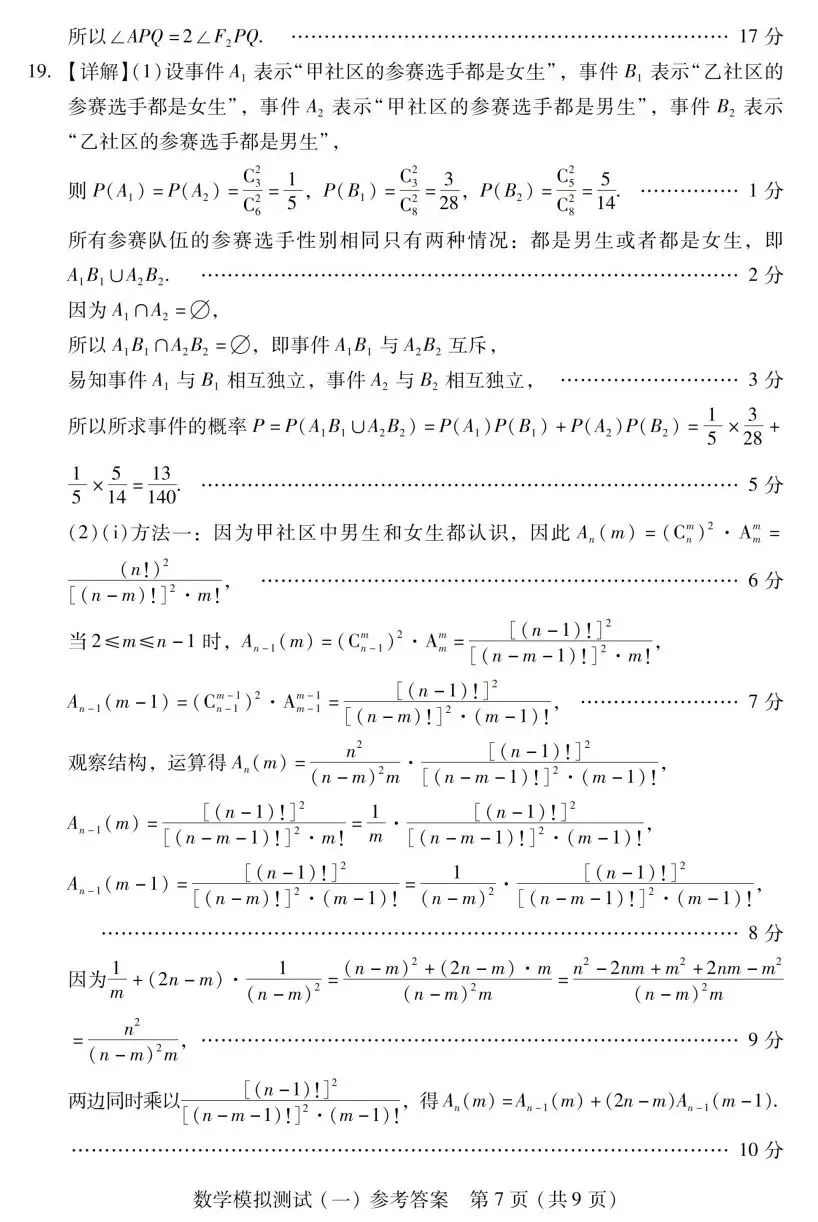 广东省2026届高三一模数学试卷及答案 第12张