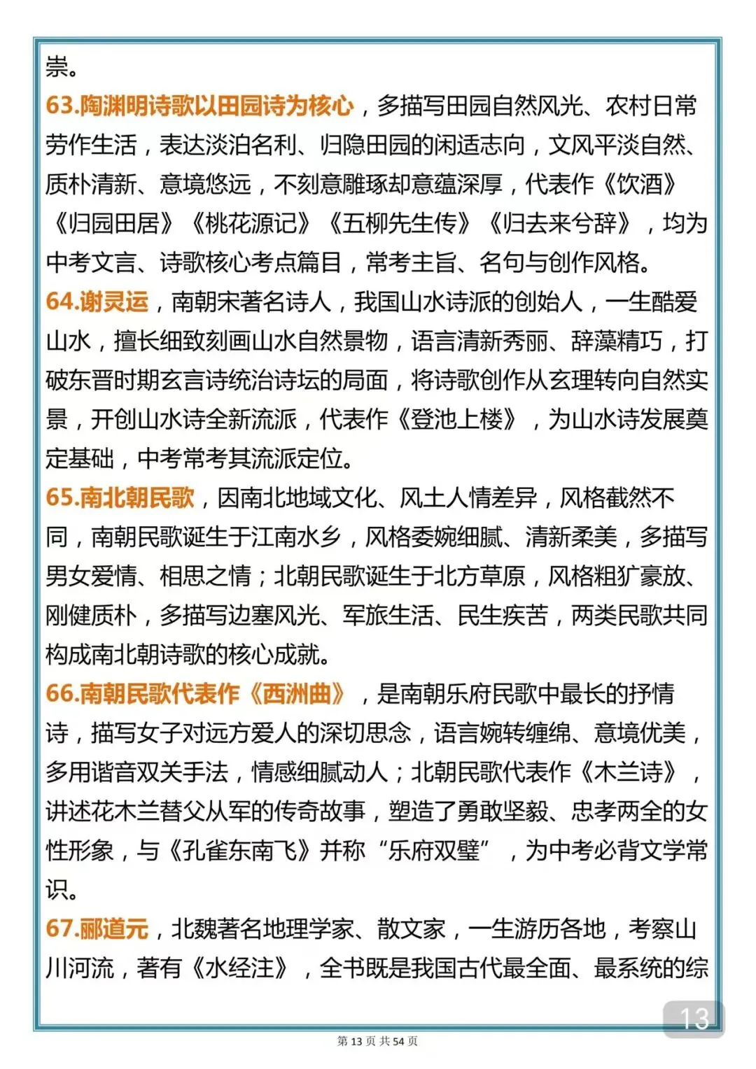 “中考失分率极高的文学常识汇总” 第13张