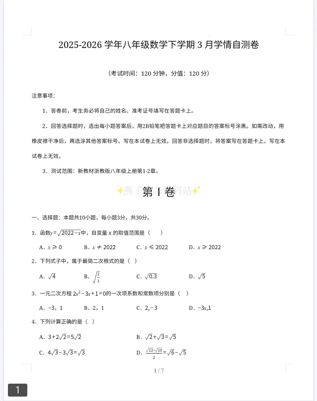 2026春八年级数学下册《第一次月考试卷》多版本,可直接打印 第11张 2026春八年级数学下册《第一次月考试卷》多版本,可直接打印 第11张