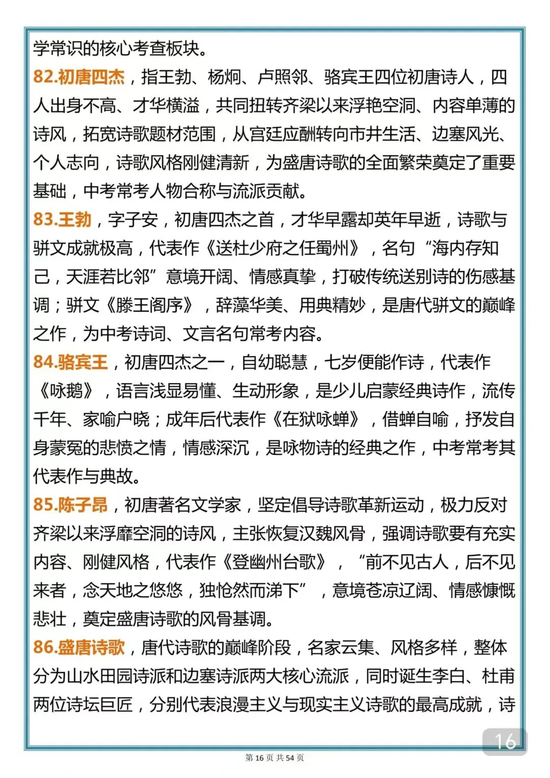 “中考失分率极高的文学常识汇总” 第16张