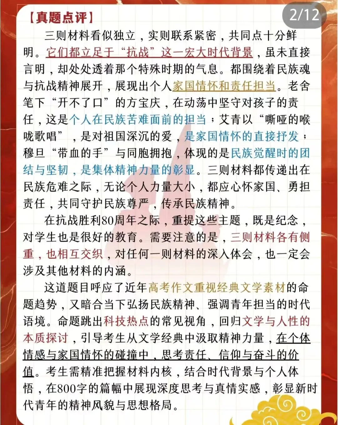 2025年高考语文作文真题 全国一卷民族魂审题解读+立意方向+范文欣赏+素材积累 第2张