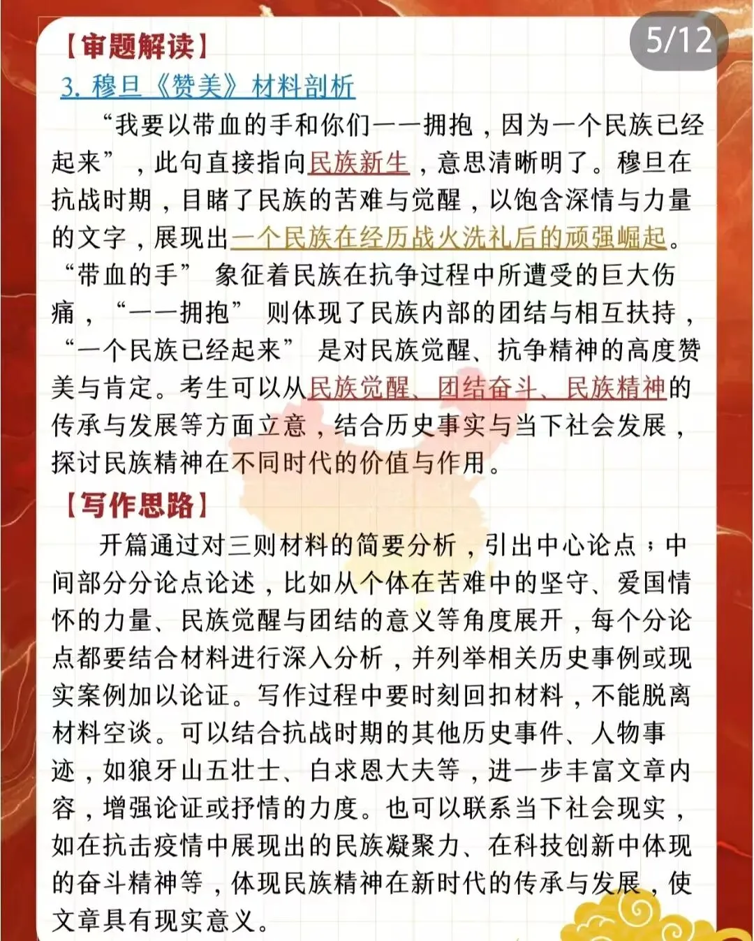 2025年高考语文作文真题 全国一卷民族魂审题解读+立意方向+范文欣赏+素材积累 第5张