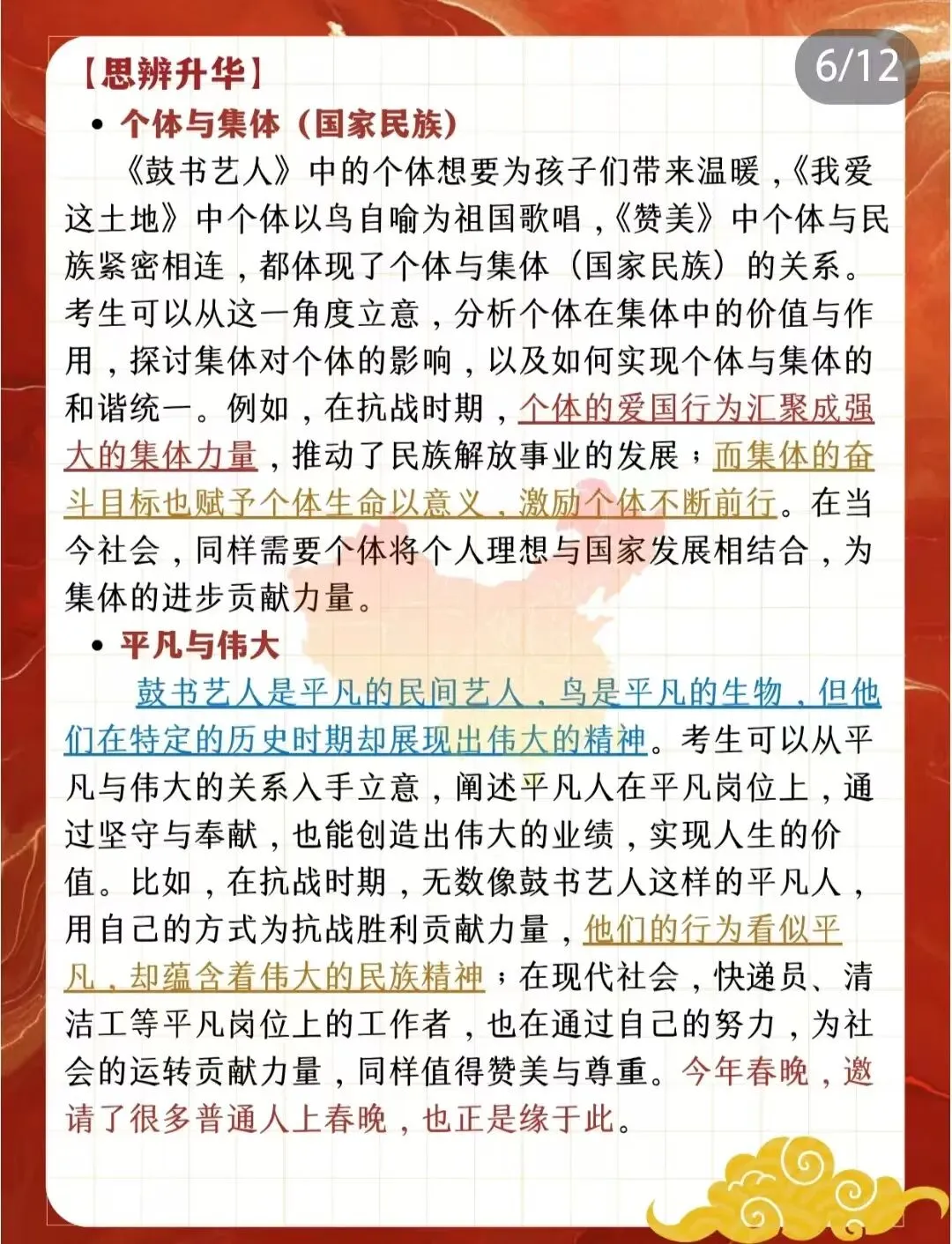 2025年高考语文作文真题 全国一卷民族魂审题解读+立意方向+范文欣赏+素材积累 第6张