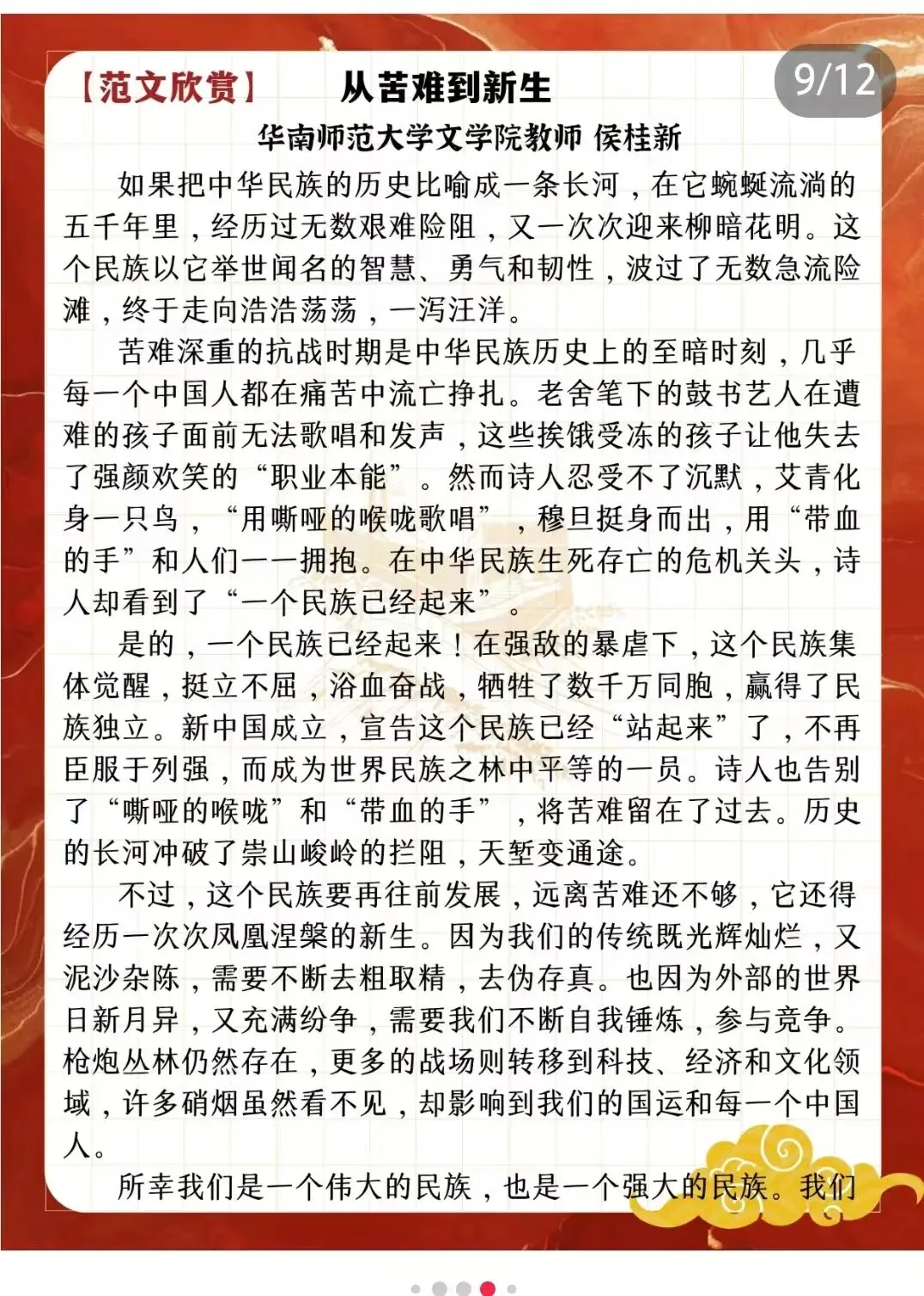 2025年高考语文作文真题 全国一卷民族魂审题解读+立意方向+范文欣赏+素材积累 第9张