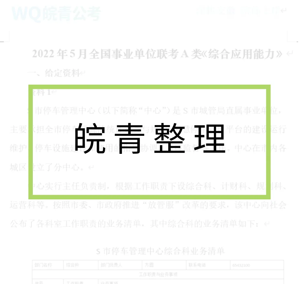 真题汇编 | 2022年5月事业单位联考考点全解析 第2张