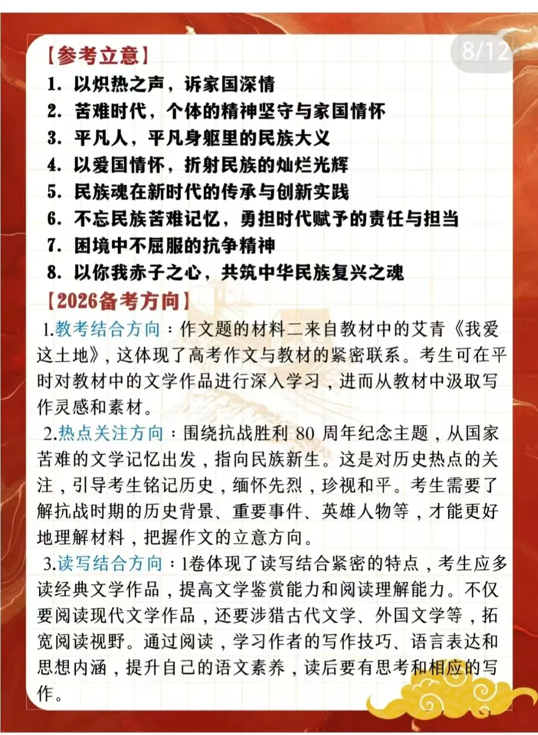 2025年高考语文作文真题 全国一卷民族魂审题解读+立意方向+范文欣赏+素材积累 第8张 2025年高考语文作文真题 全国一卷民族魂审题解读+立意方向+范文欣赏+素材积累 第8张