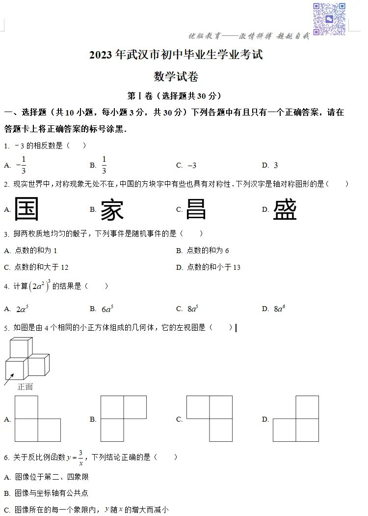 武汉市23年中考真题(试卷+解析) 第1张
