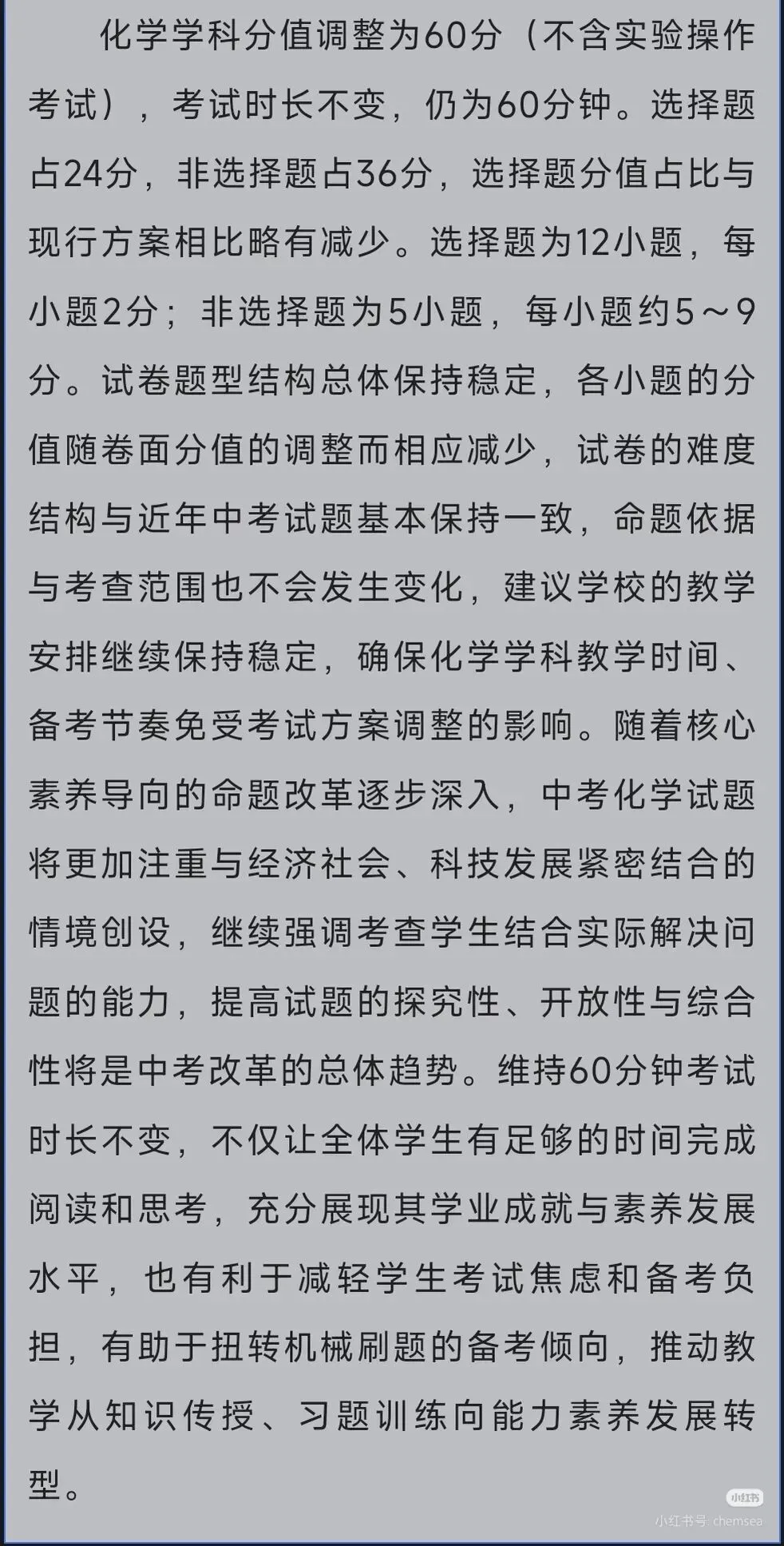 从25年广州中考化学年报,看27年广州中考化学趋势 第1张