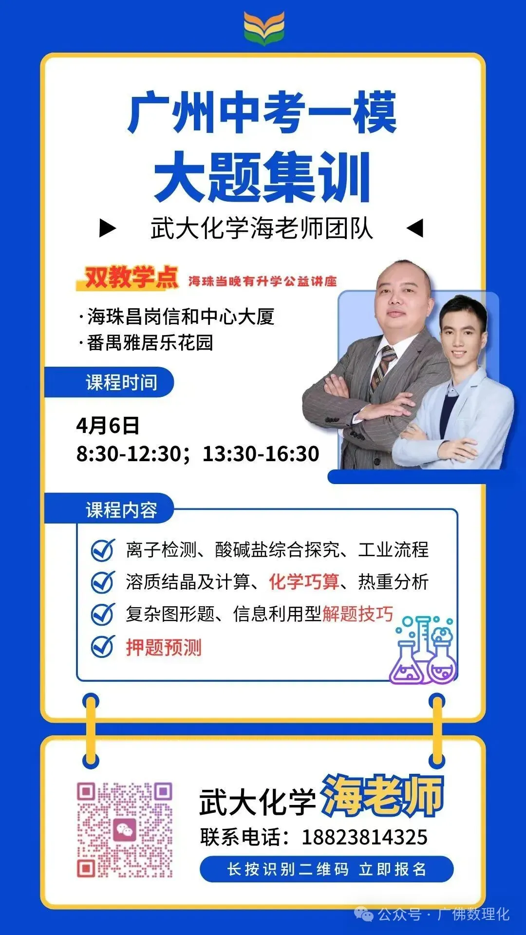 从25年广州中考化学年报,看27年广州中考化学趋势 第2张