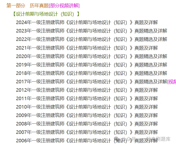 2026年一级注册建筑师考试(五科合一)题库【历年真题+章节题库+试题】 第1张
