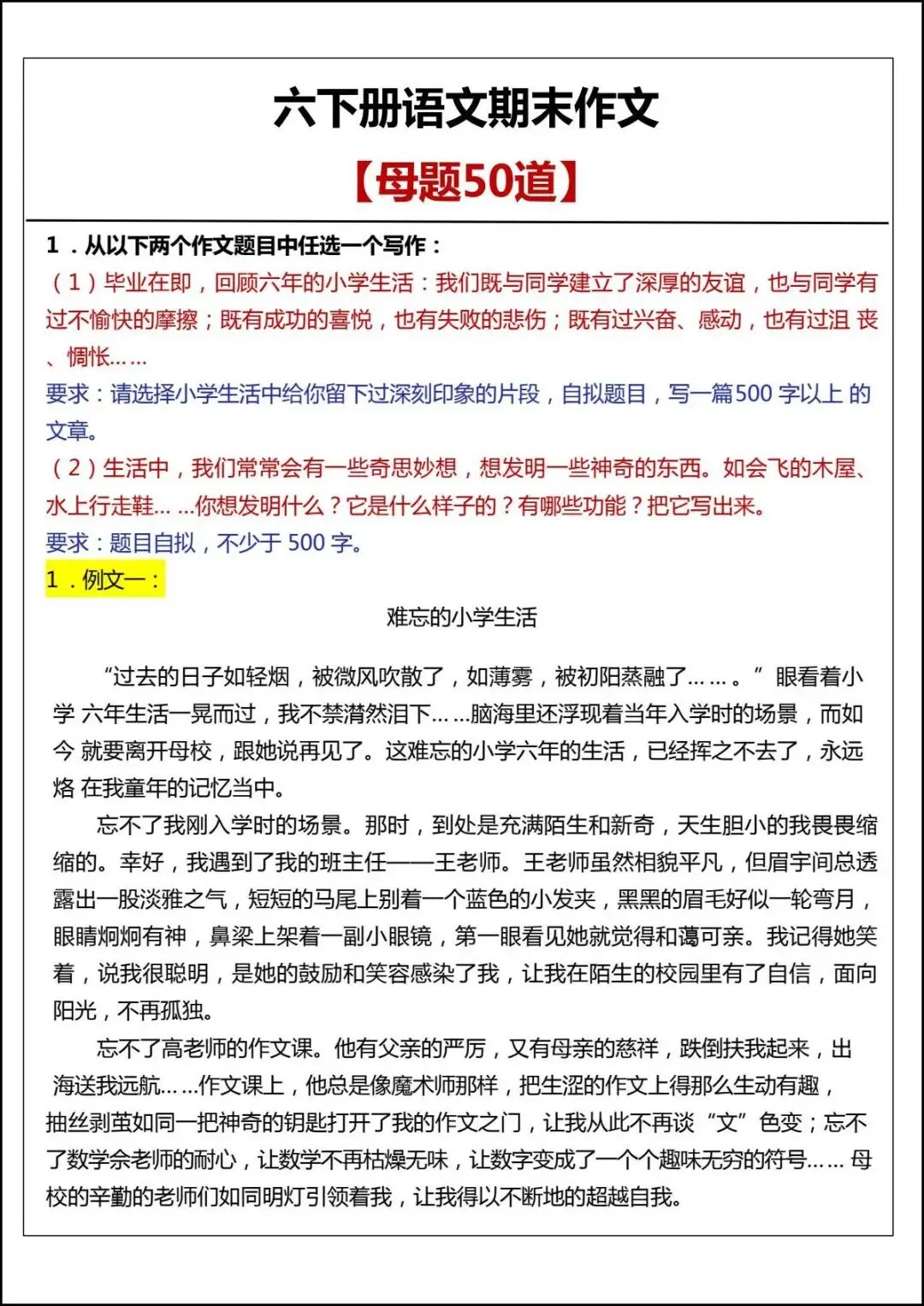 26六年级下册语文《期末作文真题汇总50题》,含范文,电子版可打印 第5张