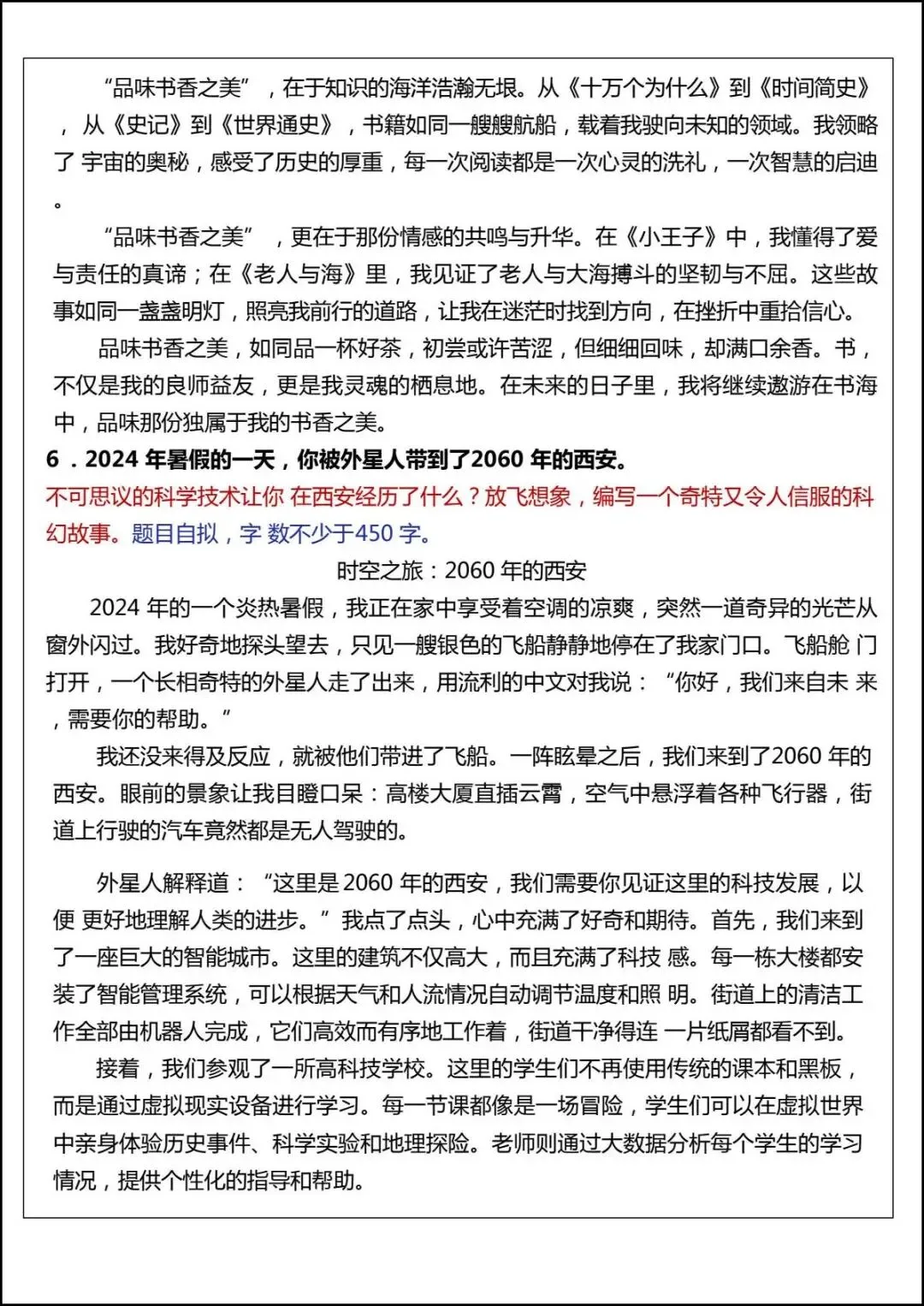 26六年级下册语文《期末作文真题汇总50题》,含范文,电子版可打印 第7张