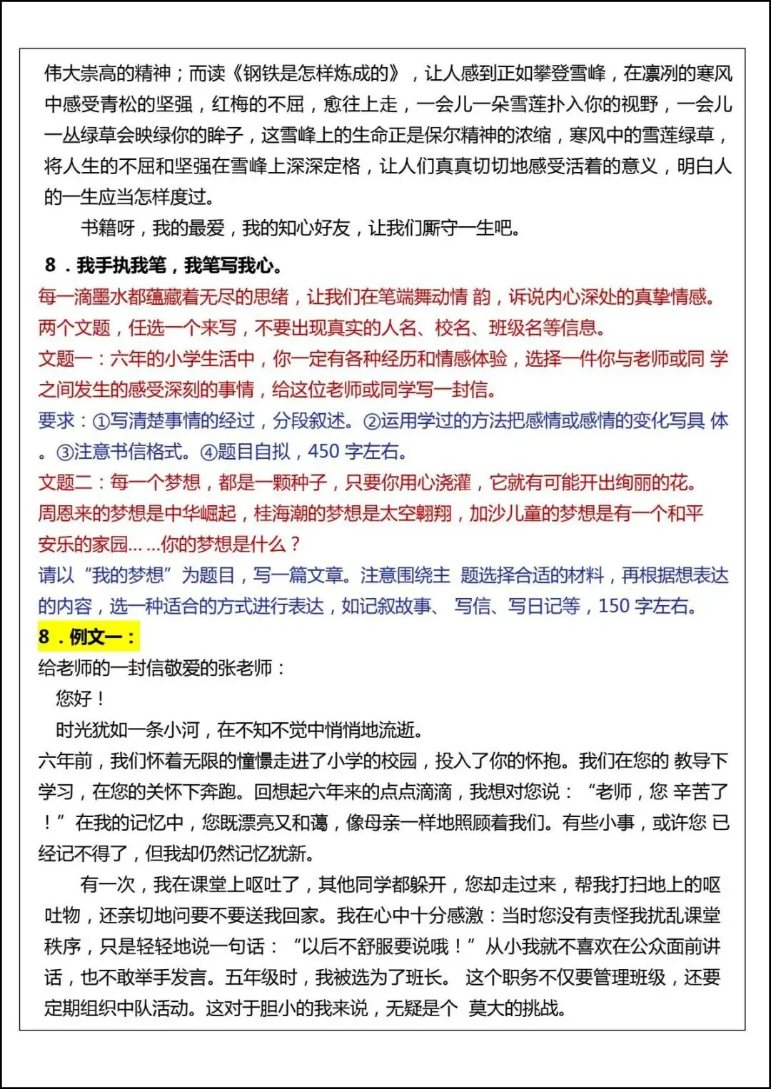 26六年级下册语文《期末作文真题汇总50题》,含范文,电子版可打印 第8张