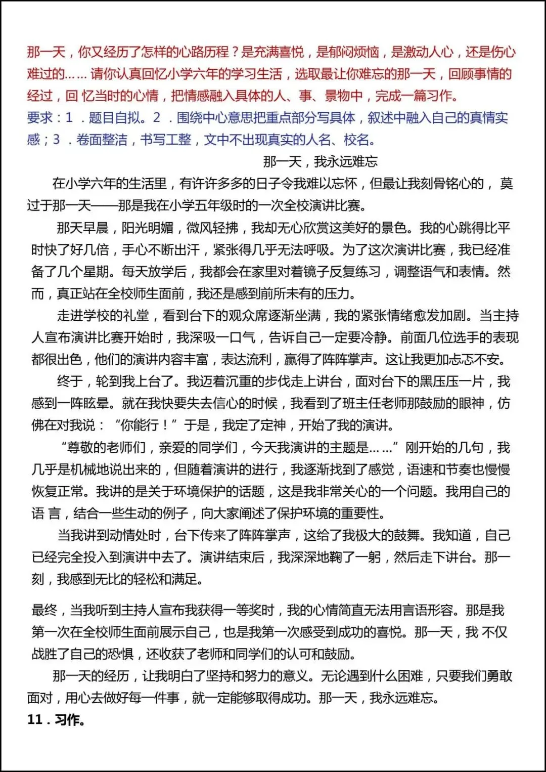 26六年级下册语文《期末作文真题汇总50题》,含范文,电子版可打印 第9张