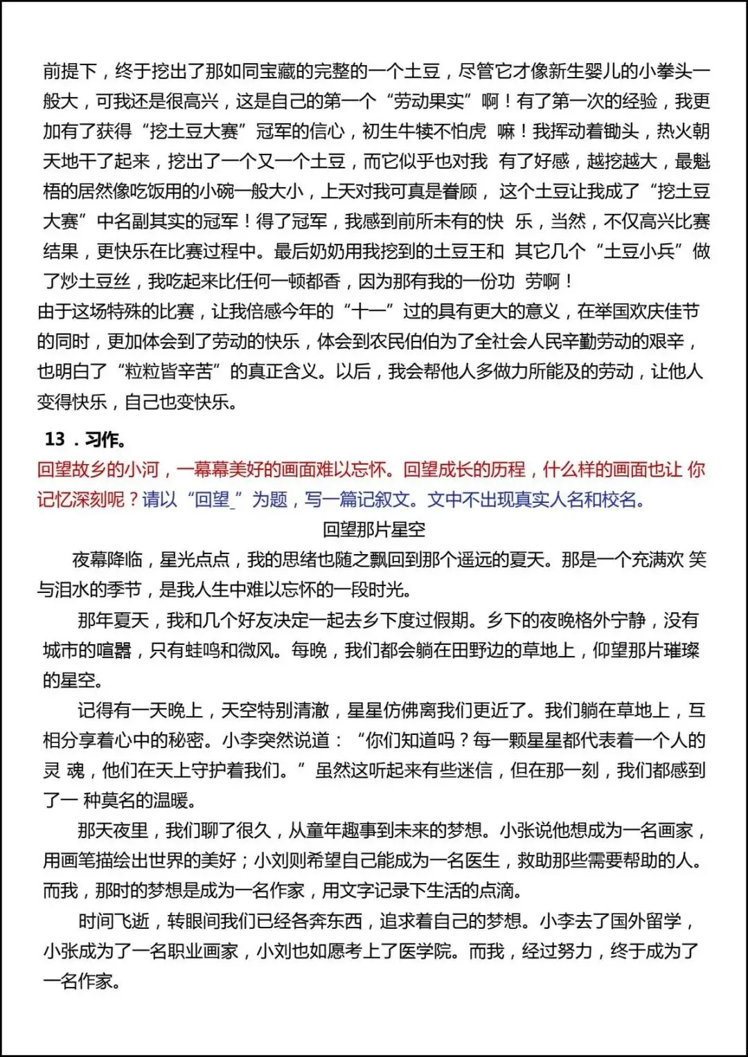 26六年级下册语文《期末作文真题汇总50题》,含范文,电子版可打印 第10张