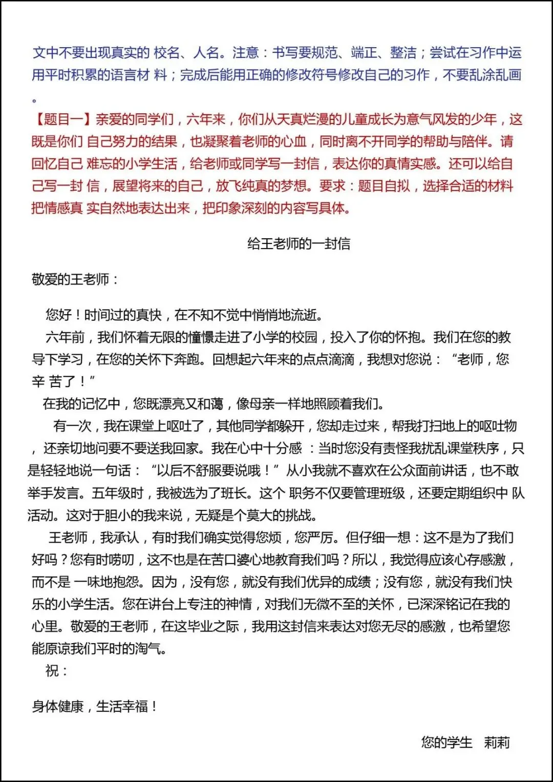 26六年级下册语文《期末作文真题汇总50题》,含范文,电子版可打印 第12张