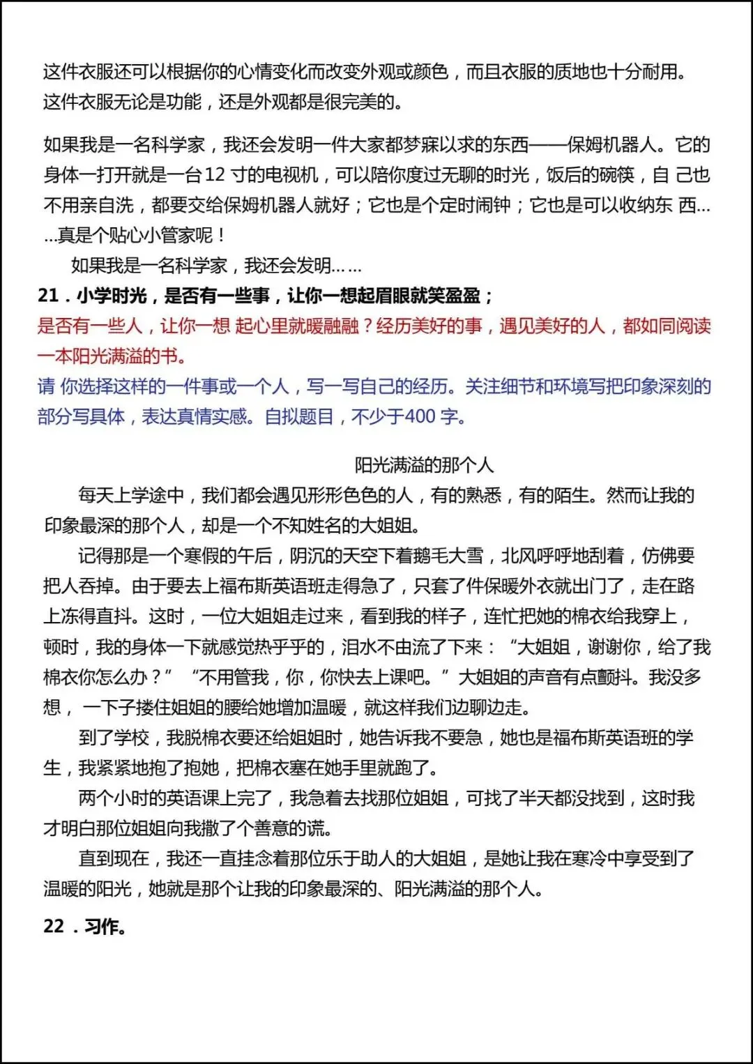26六年级下册语文《期末作文真题汇总50题》,含范文,电子版可打印 第13张
