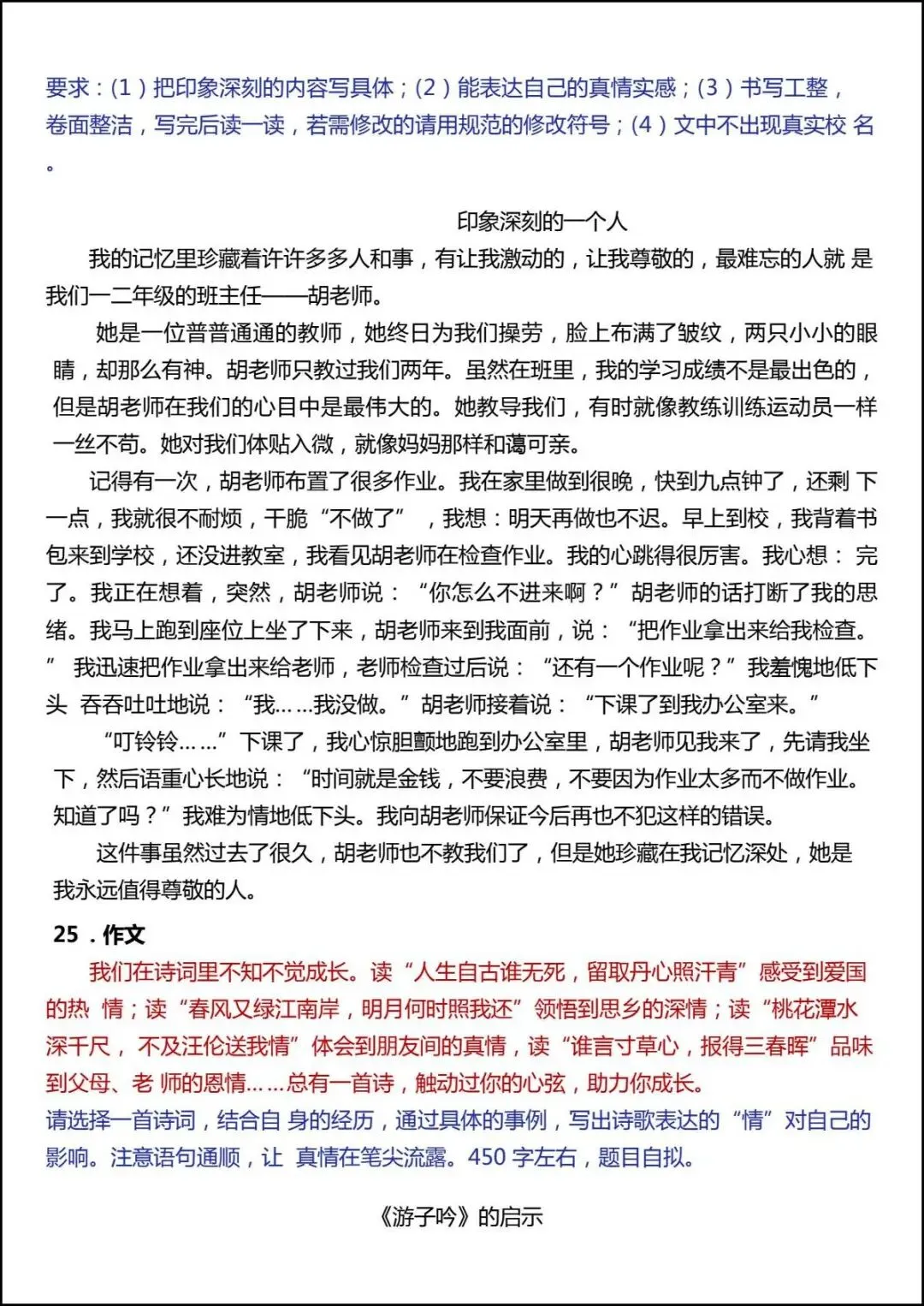 26六年级下册语文《期末作文真题汇总50题》,含范文,电子版可打印 第14张