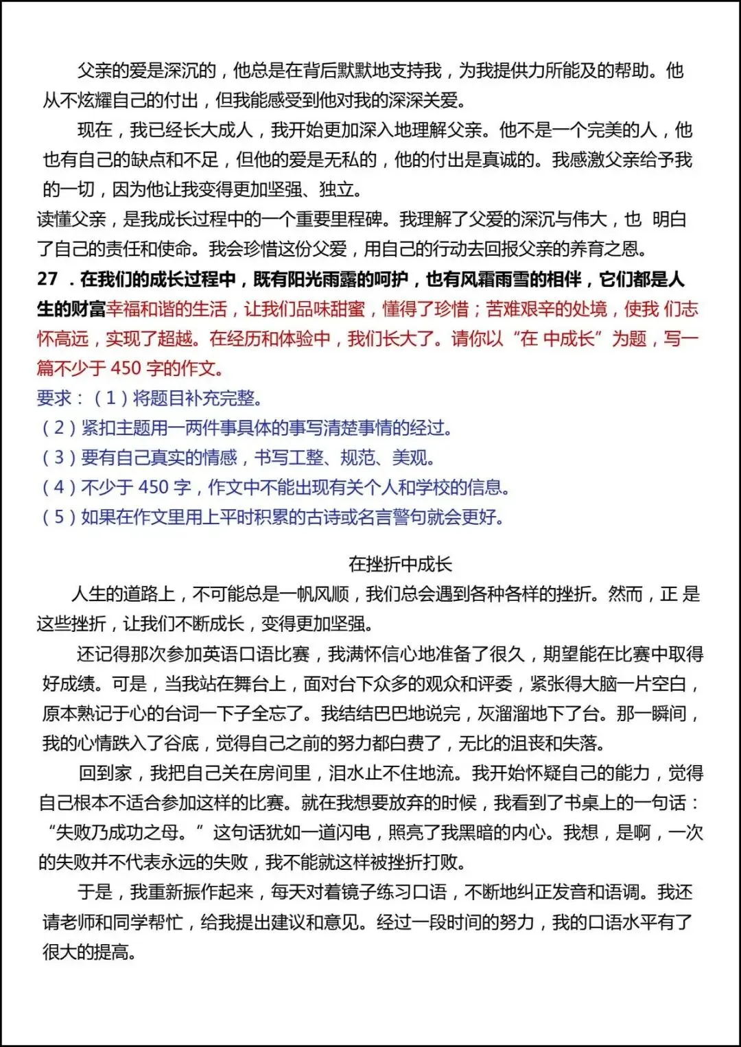 26六年级下册语文《期末作文真题汇总50题》,含范文,电子版可打印 第15张