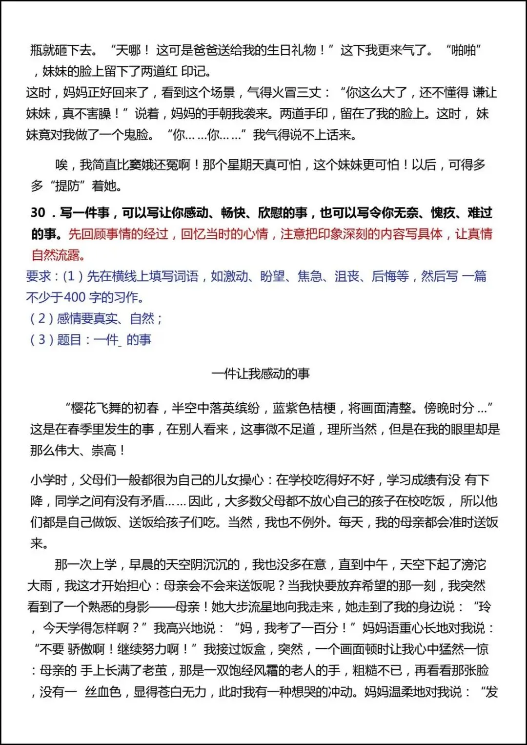 26六年级下册语文《期末作文真题汇总50题》,含范文,电子版可打印 第16张