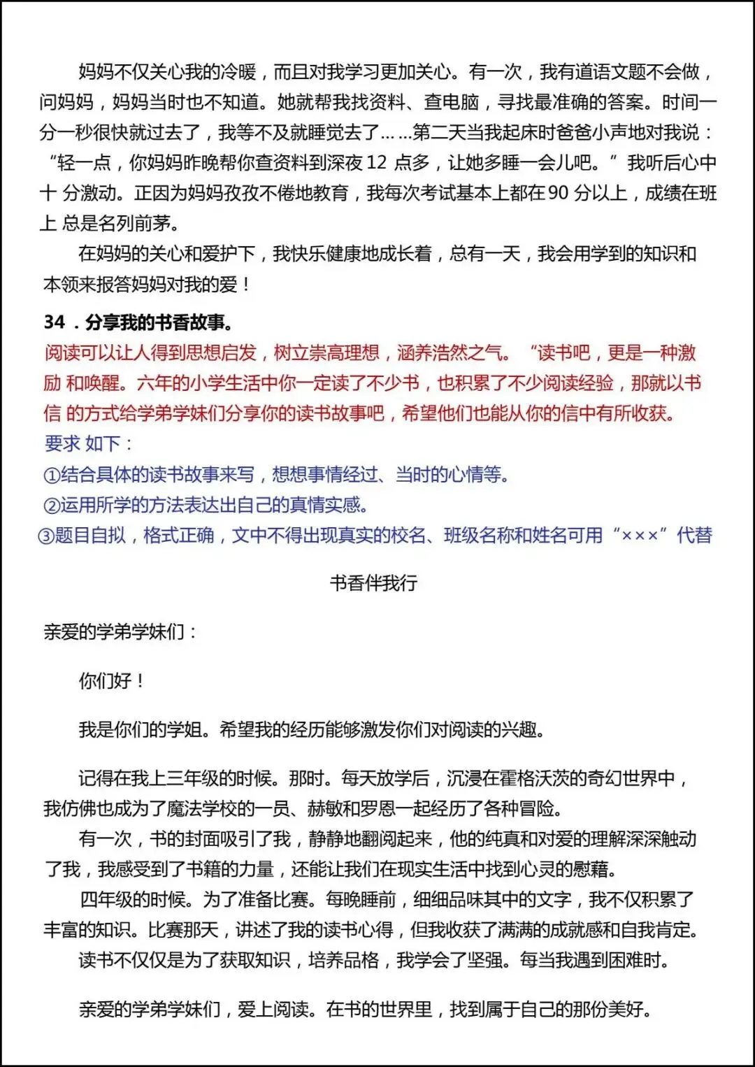 26六年级下册语文《期末作文真题汇总50题》,含范文,电子版可打印 第17张