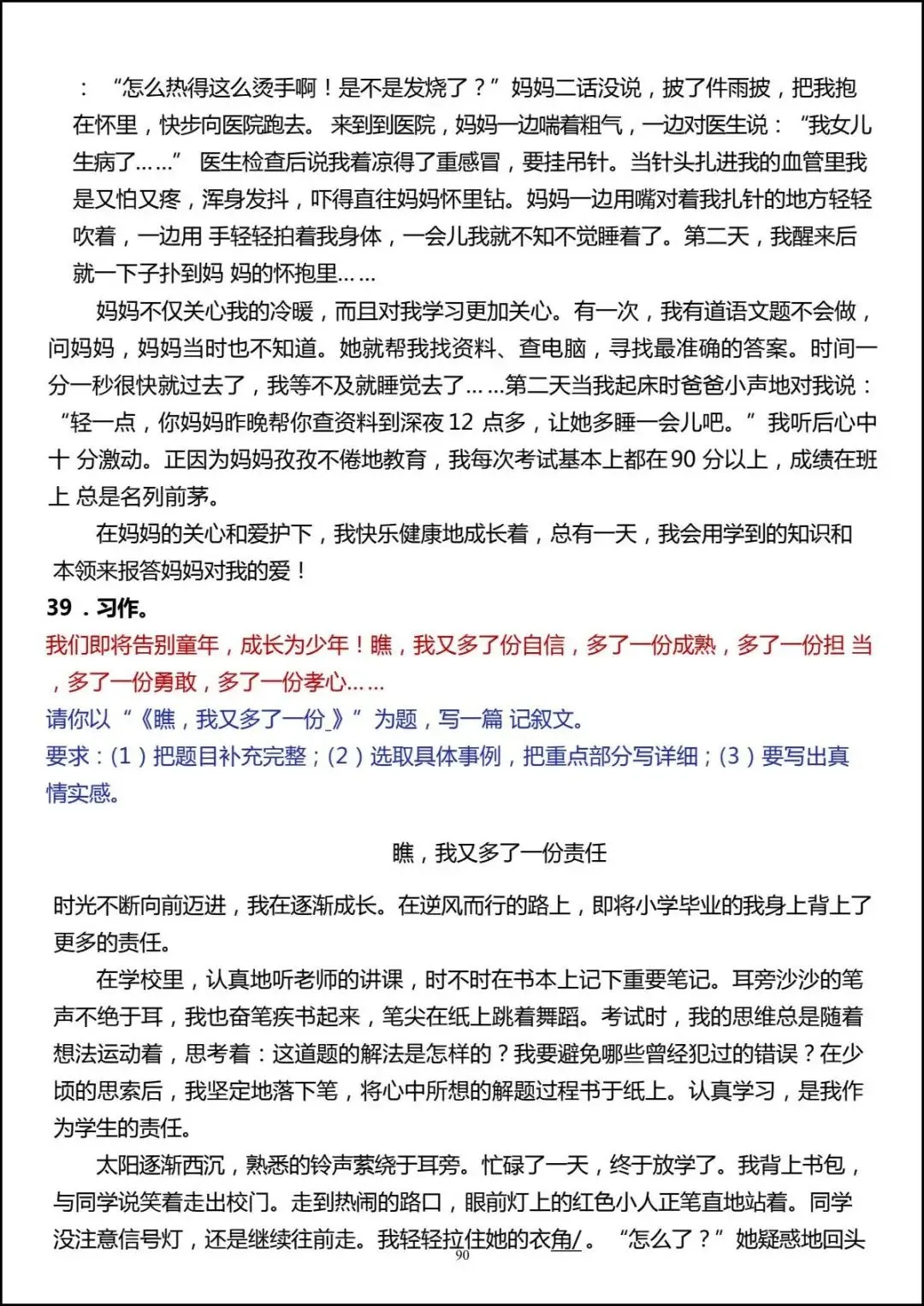 26六年级下册语文《期末作文真题汇总50题》,含范文,电子版可打印 第18张