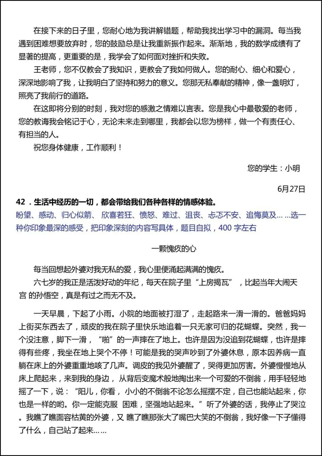26六年级下册语文《期末作文真题汇总50题》,含范文,电子版可打印 第19张