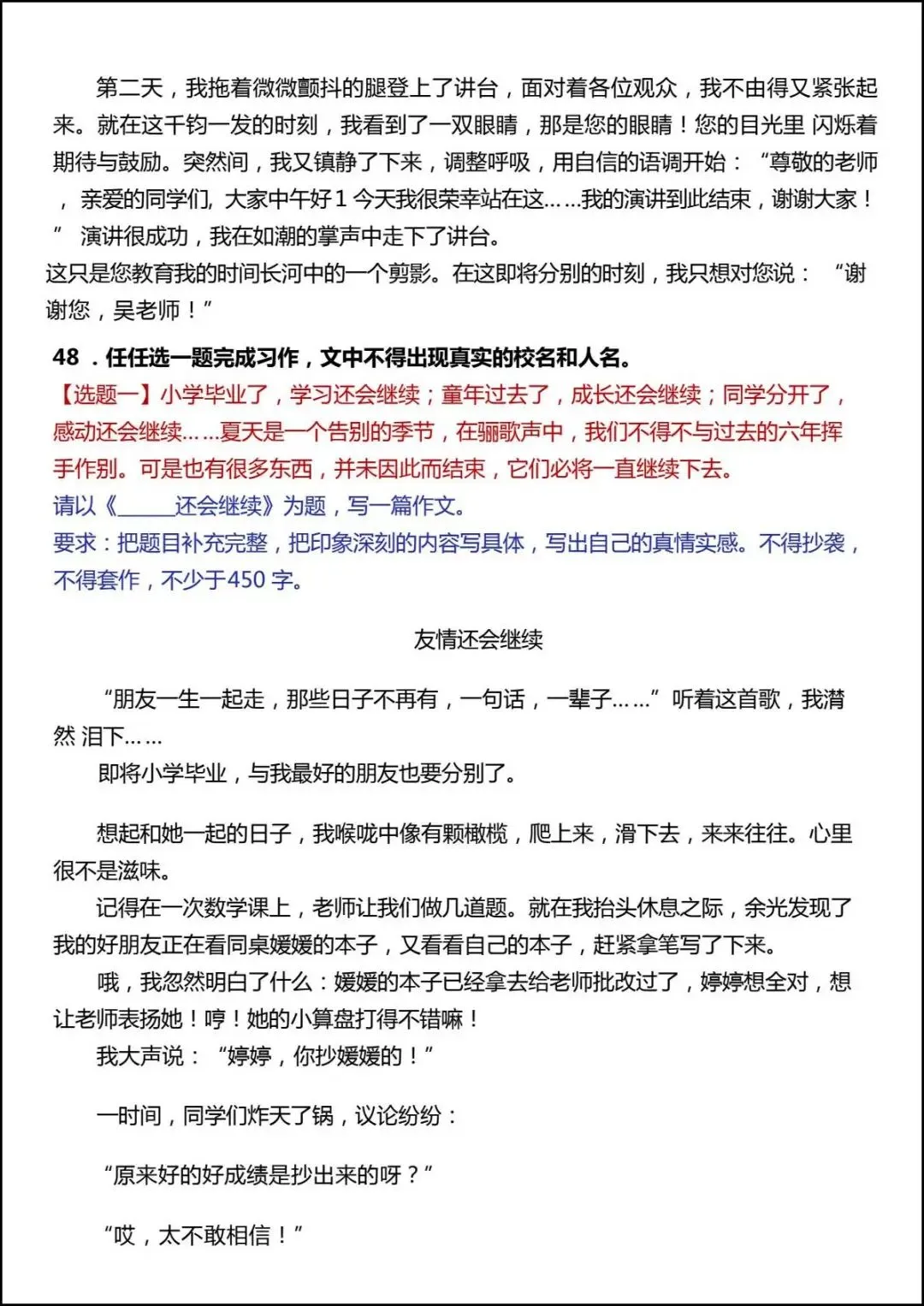 26六年级下册语文《期末作文真题汇总50题》,含范文,电子版可打印 第20张