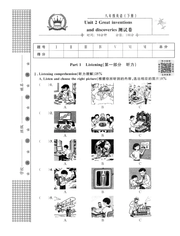 2026版初中《金试卷》满分练习与测试8年级下册(英语)(上海) 第3张