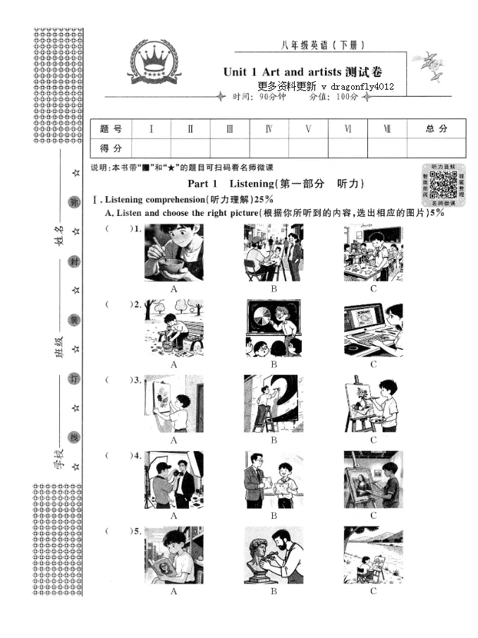 2026版初中《金试卷》满分练习与测试8年级下册(英语)(上海) 第4张