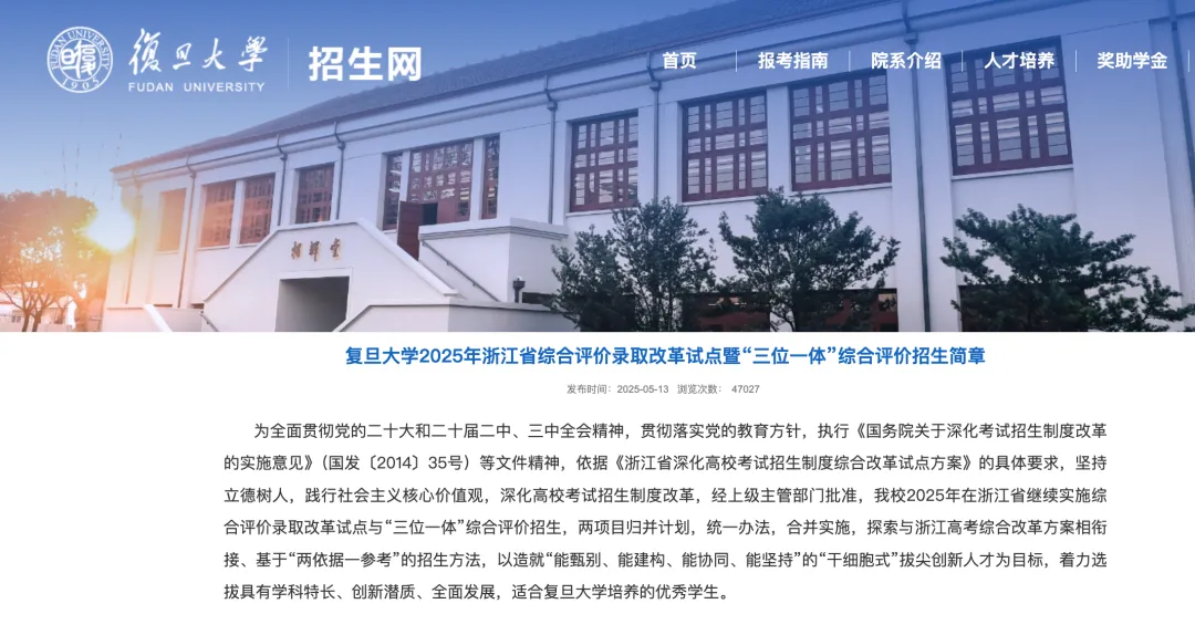 复旦大学三位一体招生数据汇总,备考真题资料 第1张
