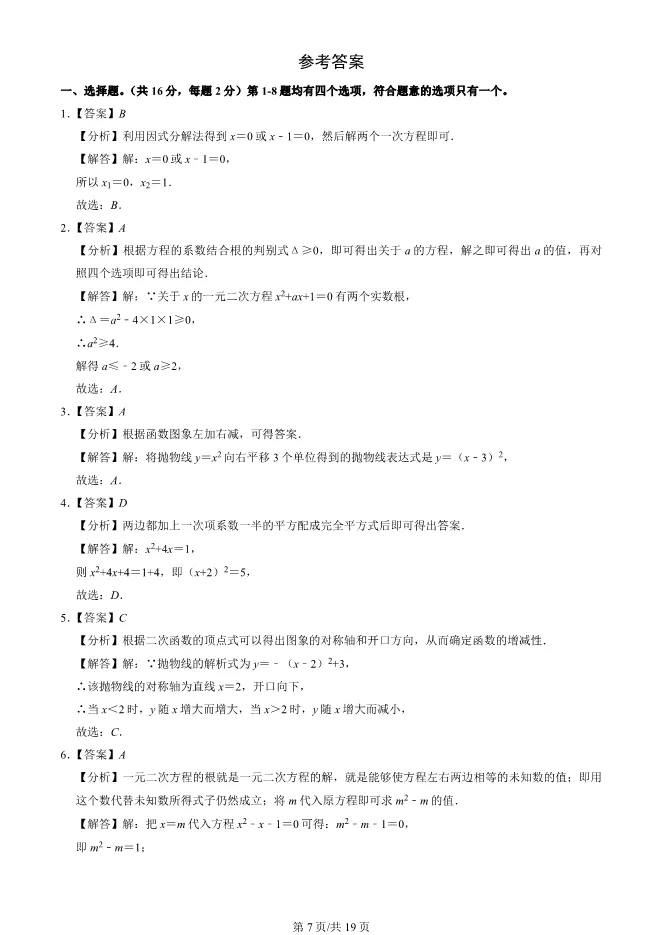 2023年北京北京中学初三上册期中数学试卷(附答案)【可下载】 第7张