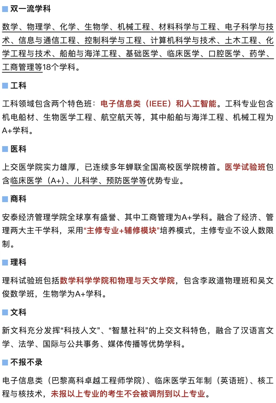 上海交通大学三位一体招生数据汇总,备考真题资料 第12张