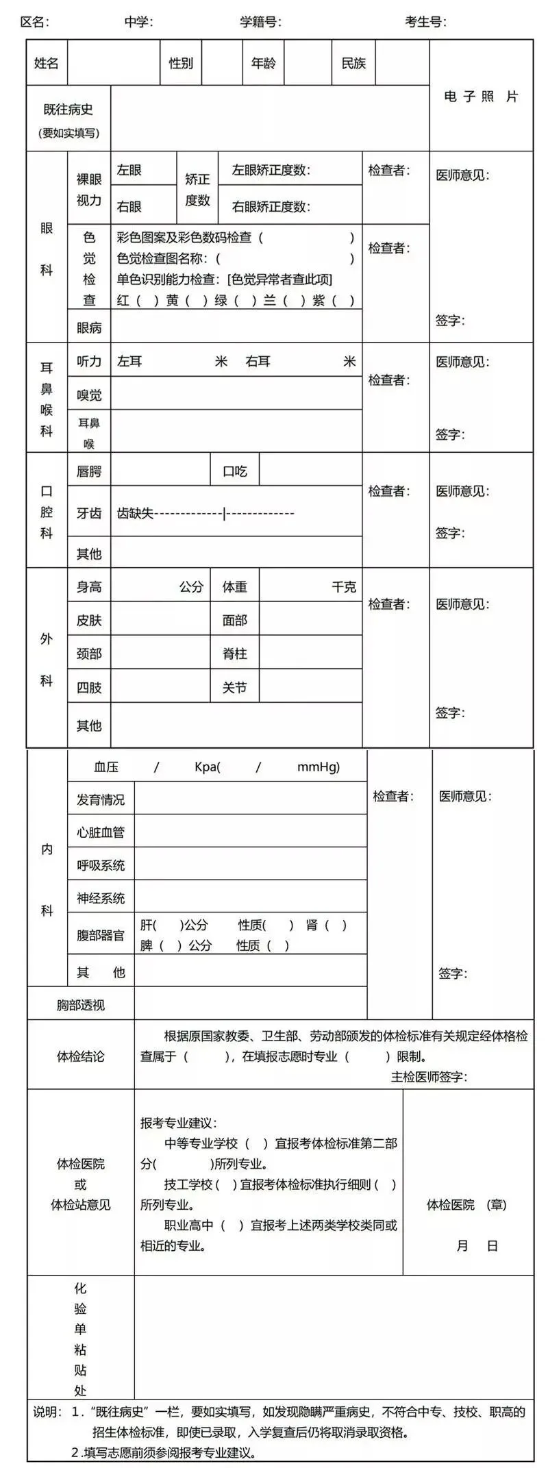 天津中考体检在即,这些事要提前了解! 第3张