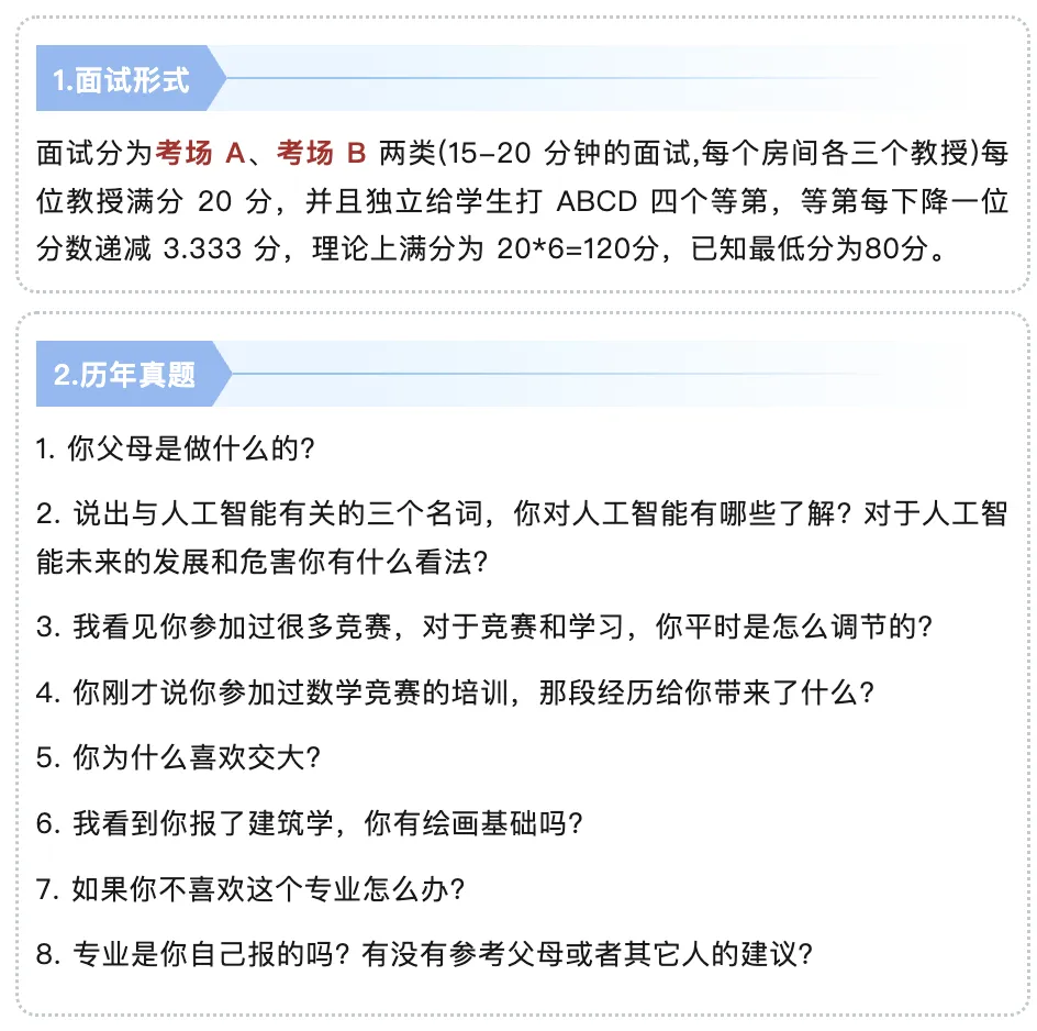 上海交通大学三位一体招生数据汇总,备考真题资料 第18张