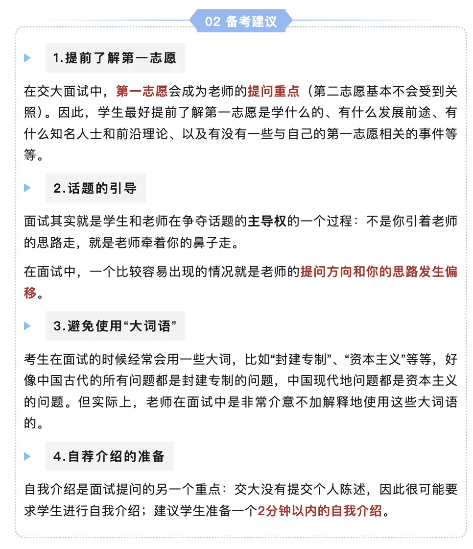 上海交通大学三位一体招生数据汇总,备考真题资料 第22张
