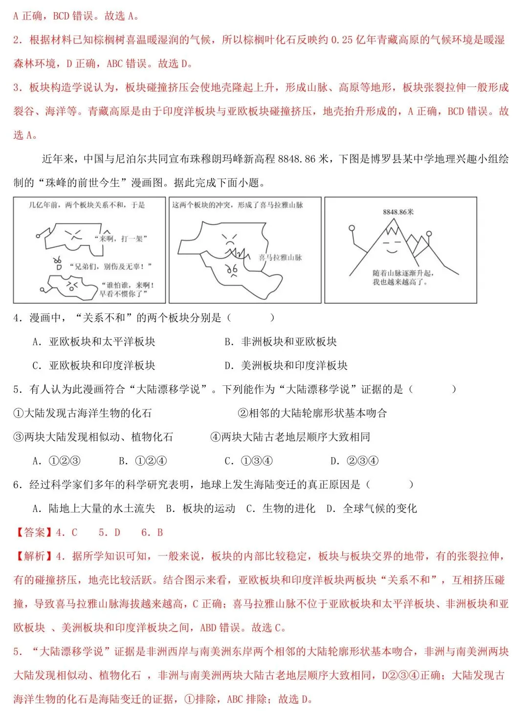 2026年中考地理一轮复习知识清单:陆地与海洋(可下载) 第15张