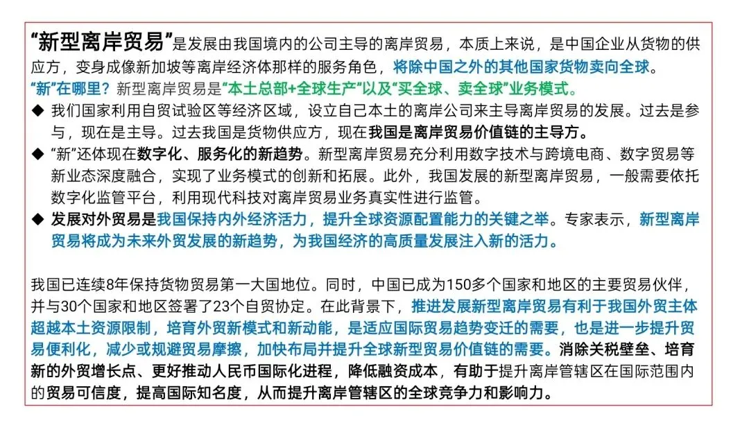 高考真题与概念解读:新型离岸贸易 第5张