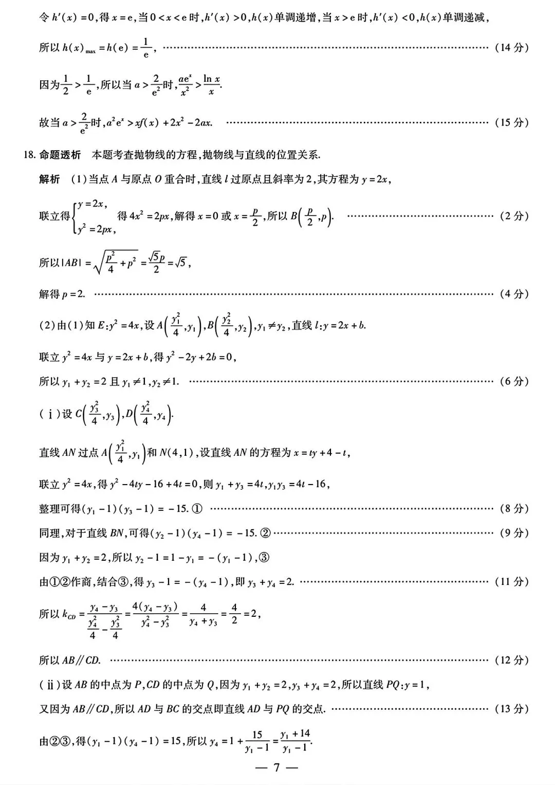 雅礼中学2026届高三3月模拟考试数学 第11张