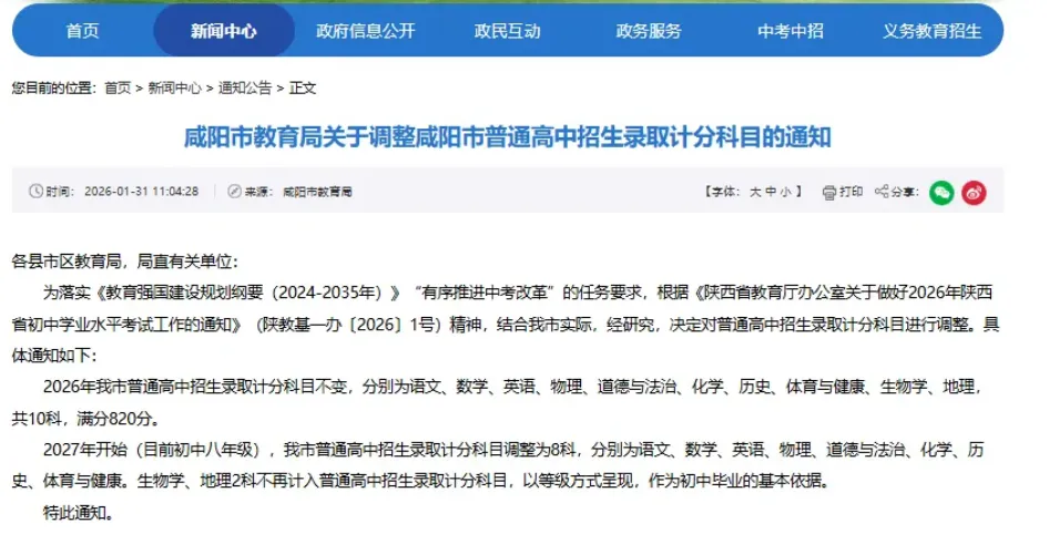多地宣布生物、地理将不再计入中考总分 第4张