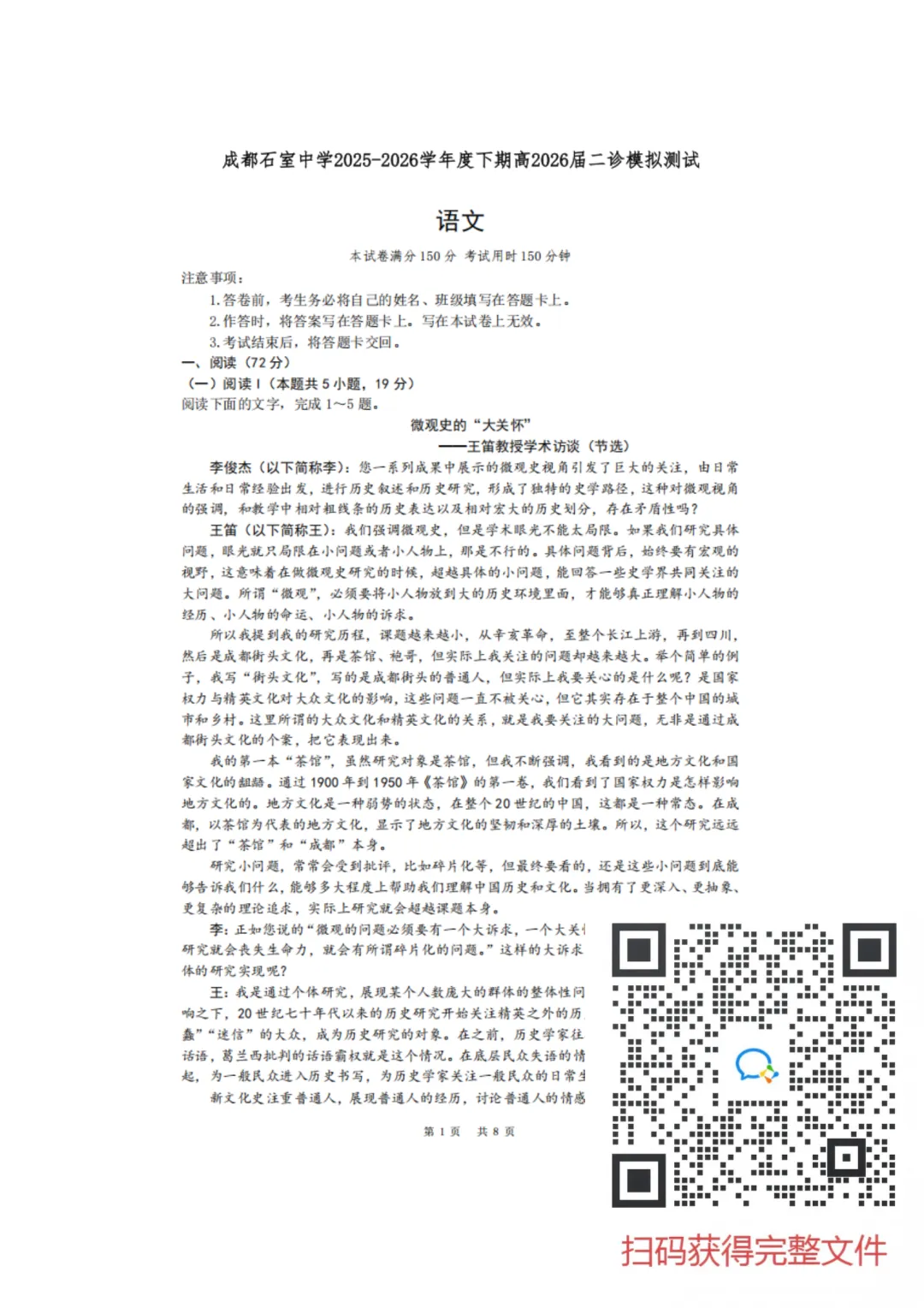 【名校】成都石室中学2026届二诊模拟考试(全) 第7张