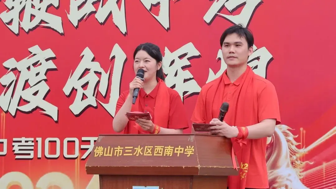 跃马扬鞭战中考 百日竞渡创辉煌——西南中学2026届初三中考百日誓师 第11张 跃马扬鞭战中考 百日竞渡创辉煌——西南中学2026届初三中考百日誓师 第11张