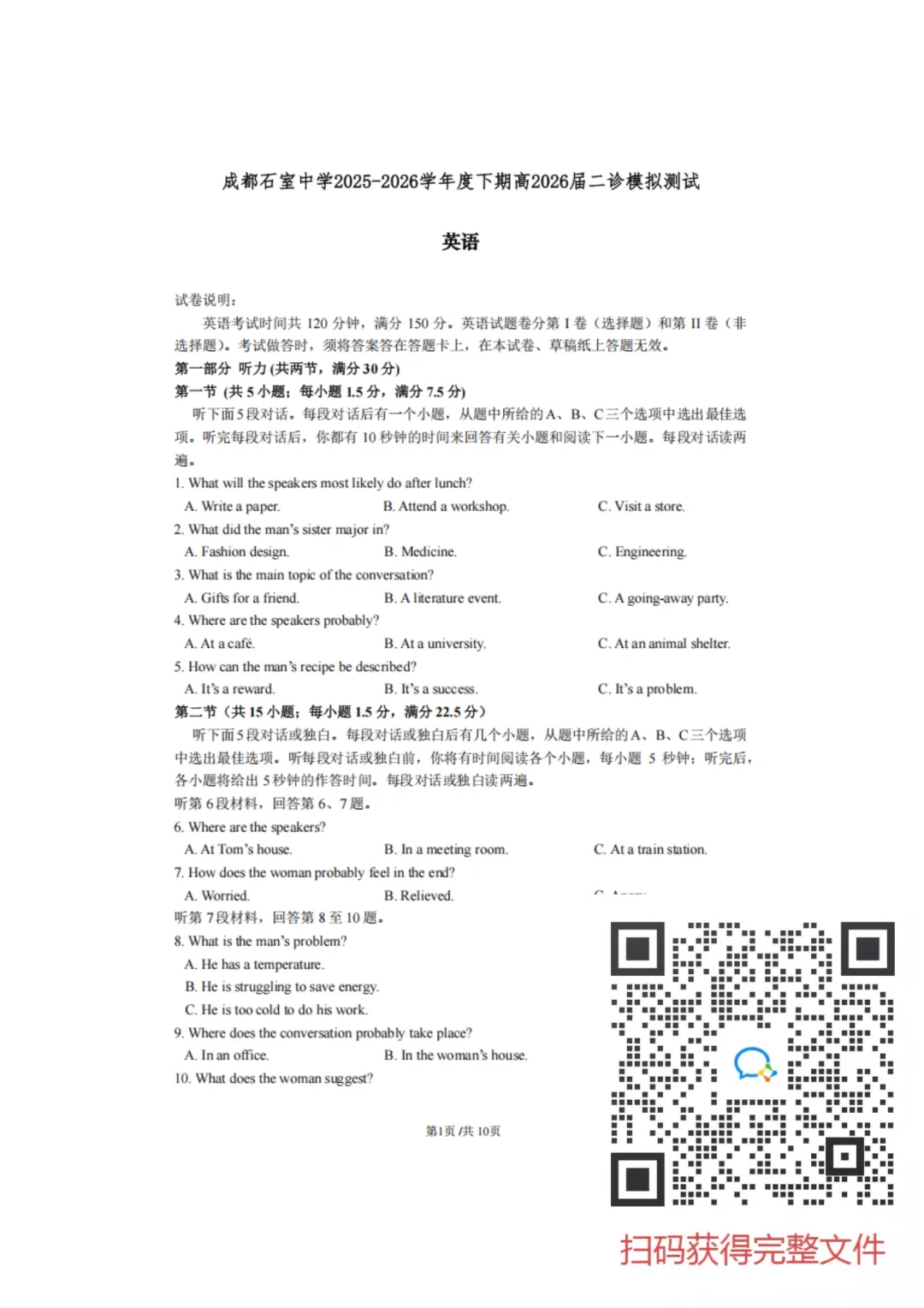 【名校】成都石室中学2026届二诊模拟考试(全) 第9张