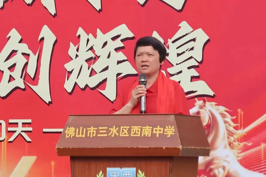跃马扬鞭战中考 百日竞渡创辉煌——西南中学2026届初三中考百日誓师 第19张 跃马扬鞭战中考 百日竞渡创辉煌——西南中学2026届初三中考百日誓师 第19张