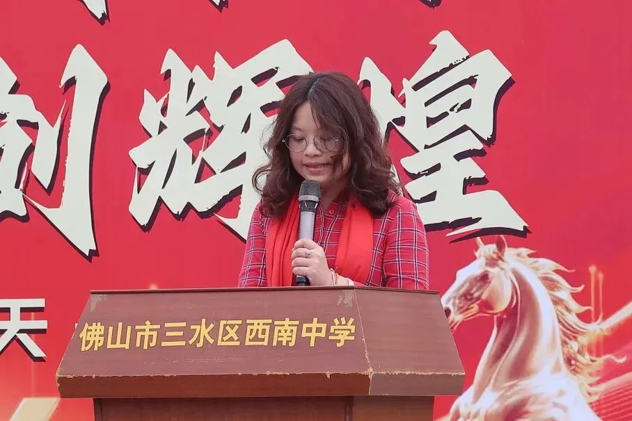 跃马扬鞭战中考 百日竞渡创辉煌——西南中学2026届初三中考百日誓师 第20张 跃马扬鞭战中考 百日竞渡创辉煌——西南中学2026届初三中考百日誓师 第20张