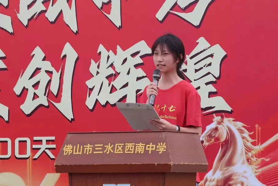 跃马扬鞭战中考 百日竞渡创辉煌——西南中学2026届初三中考百日誓师 第21张 跃马扬鞭战中考 百日竞渡创辉煌——西南中学2026届初三中考百日誓师 第21张
