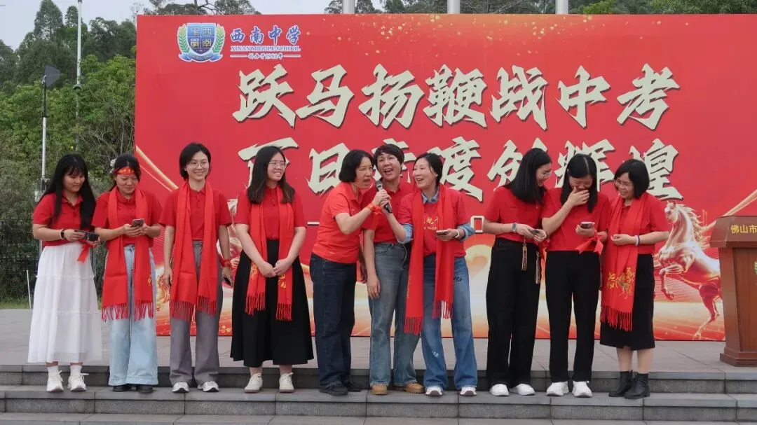 跃马扬鞭战中考 百日竞渡创辉煌——西南中学2026届初三中考百日誓师 第23张 跃马扬鞭战中考 百日竞渡创辉煌——西南中学2026届初三中考百日誓师 第23张